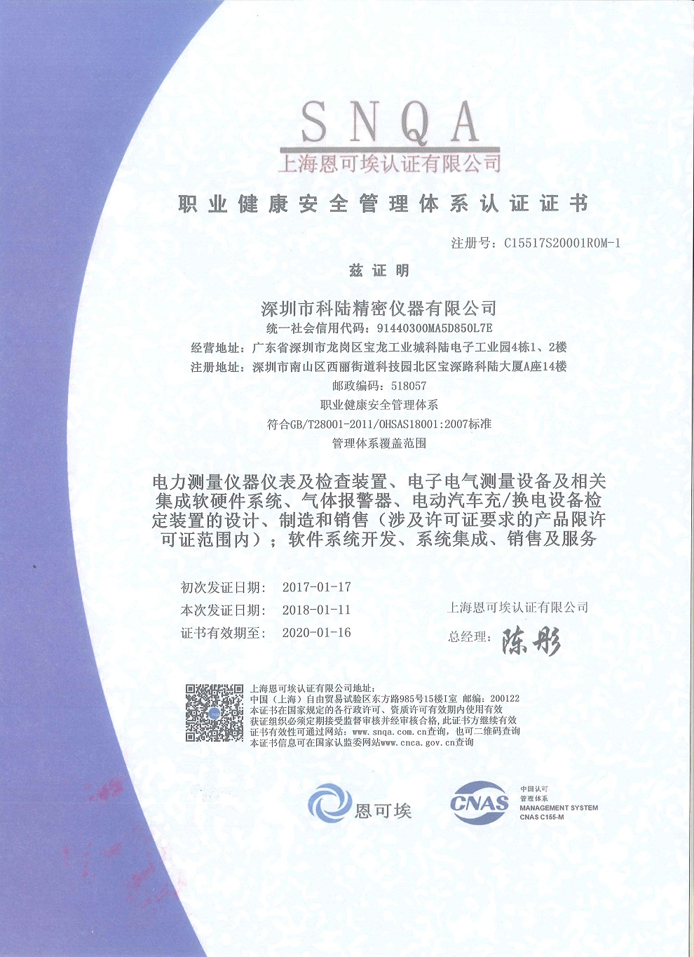 OHSAS-18000 职业健康安全管理体系认证
